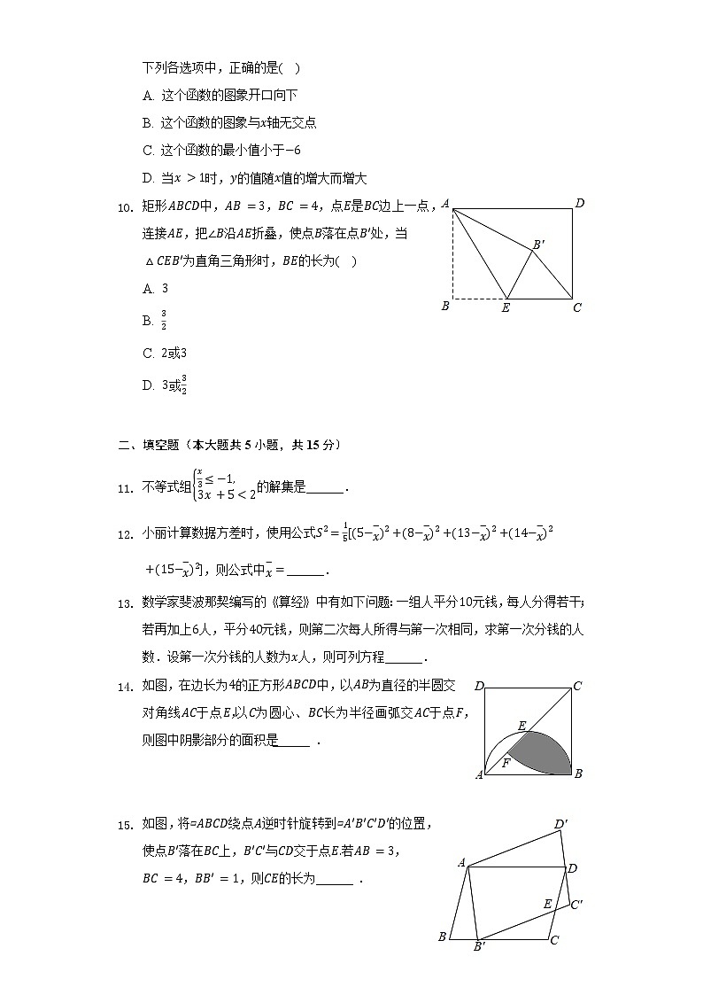 2021-2022学年山西省大同市云州九年级（下）第三次月考数学试卷（含解析）03