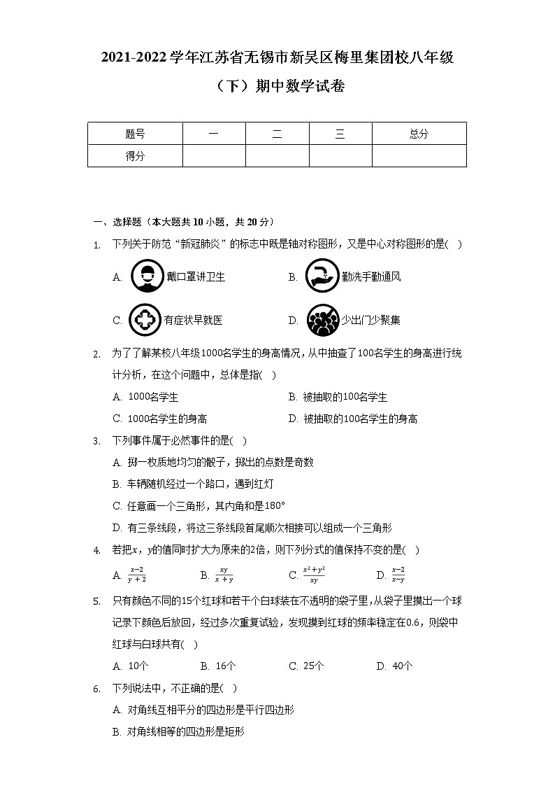 2021-2022学年江苏省无锡市新吴区梅里集团校八年级（下）期中数学试卷（含解析）01