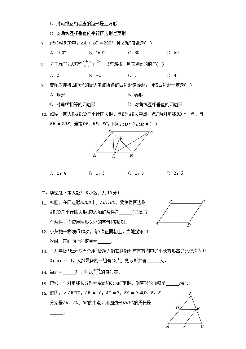 2021-2022学年江苏省无锡市新吴区梅里集团校八年级（下）期中数学试卷（含解析）02