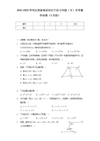 2021-2022学年江苏省南京市江宁区七年级（下）月考数学试卷（3月份）（含解析）