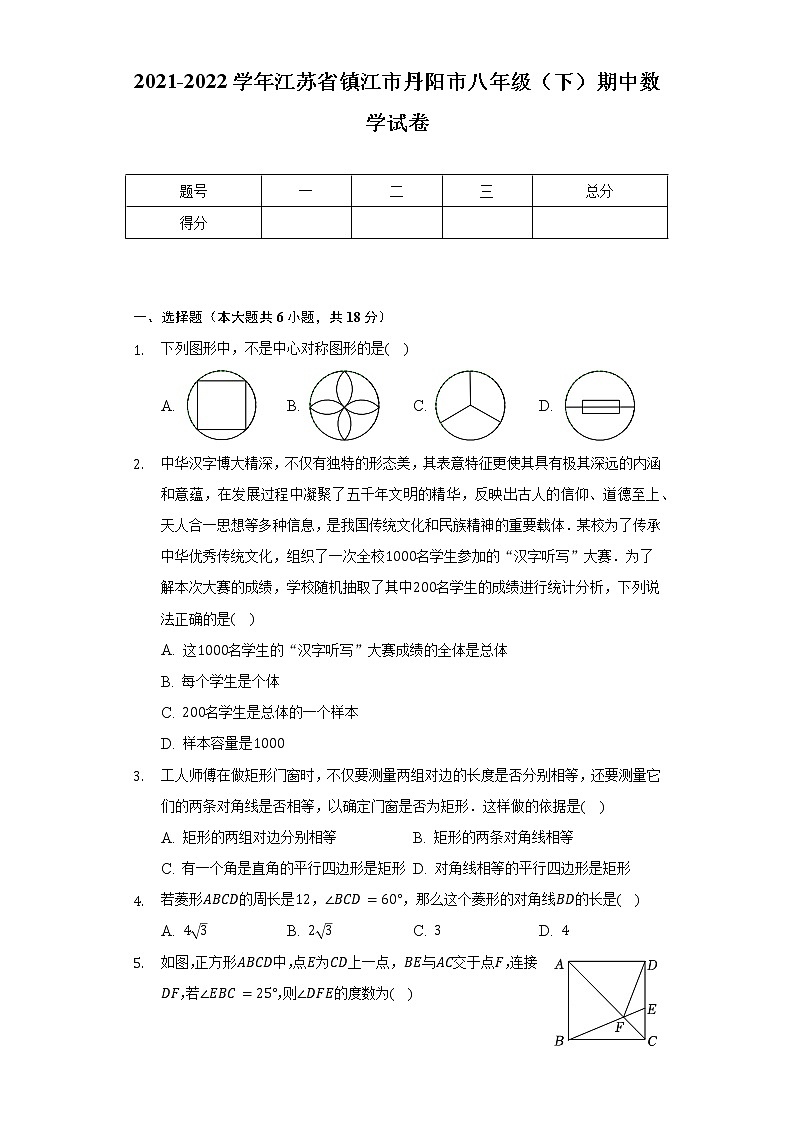 2021-2022学年江苏省镇江市丹阳市八年级（下）期中数学试卷（含解析）第1页