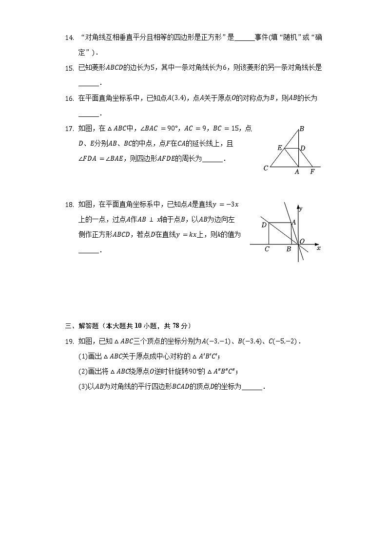 2021-2022学年江苏省镇江市丹阳市八年级（下）期中数学试卷（含解析）第3页