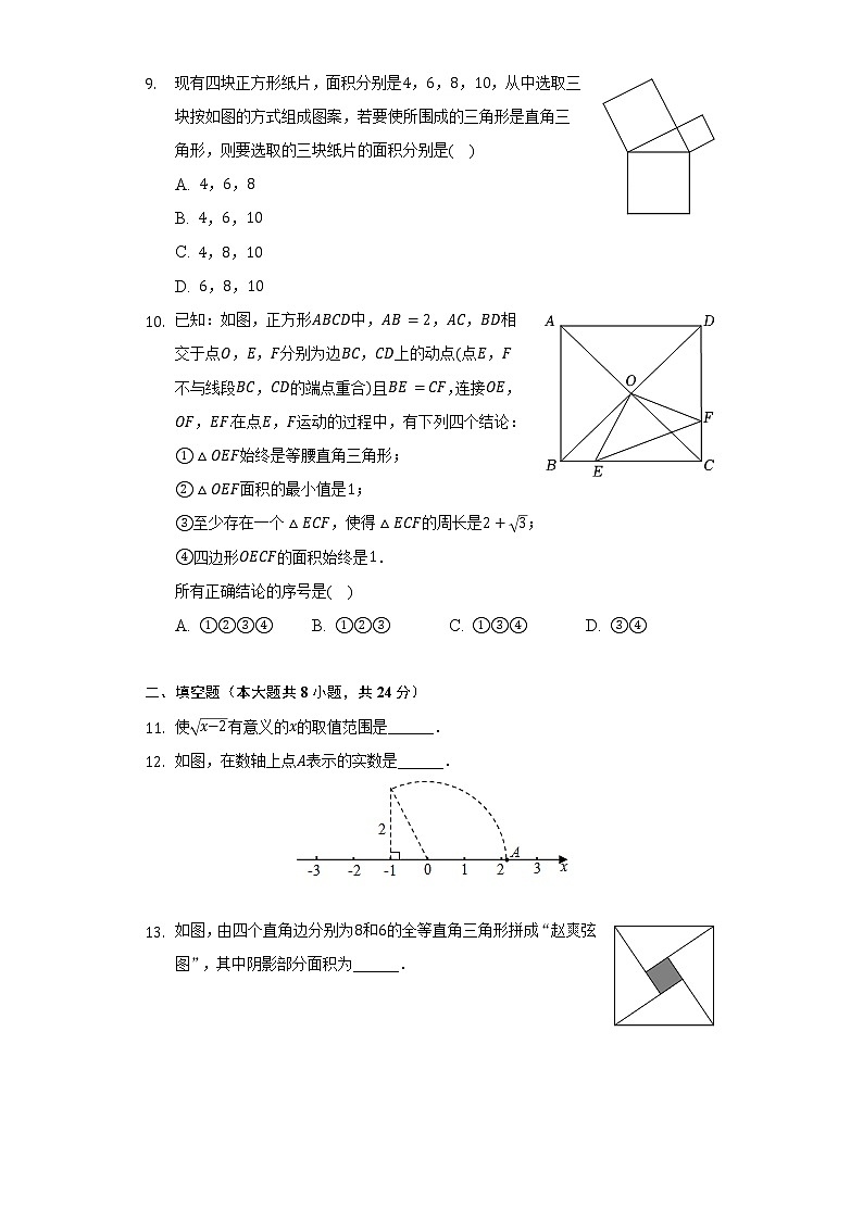 2021-2022学年北京市东城区汇文中学八年级（下）期中数学试卷（含解析）第2页