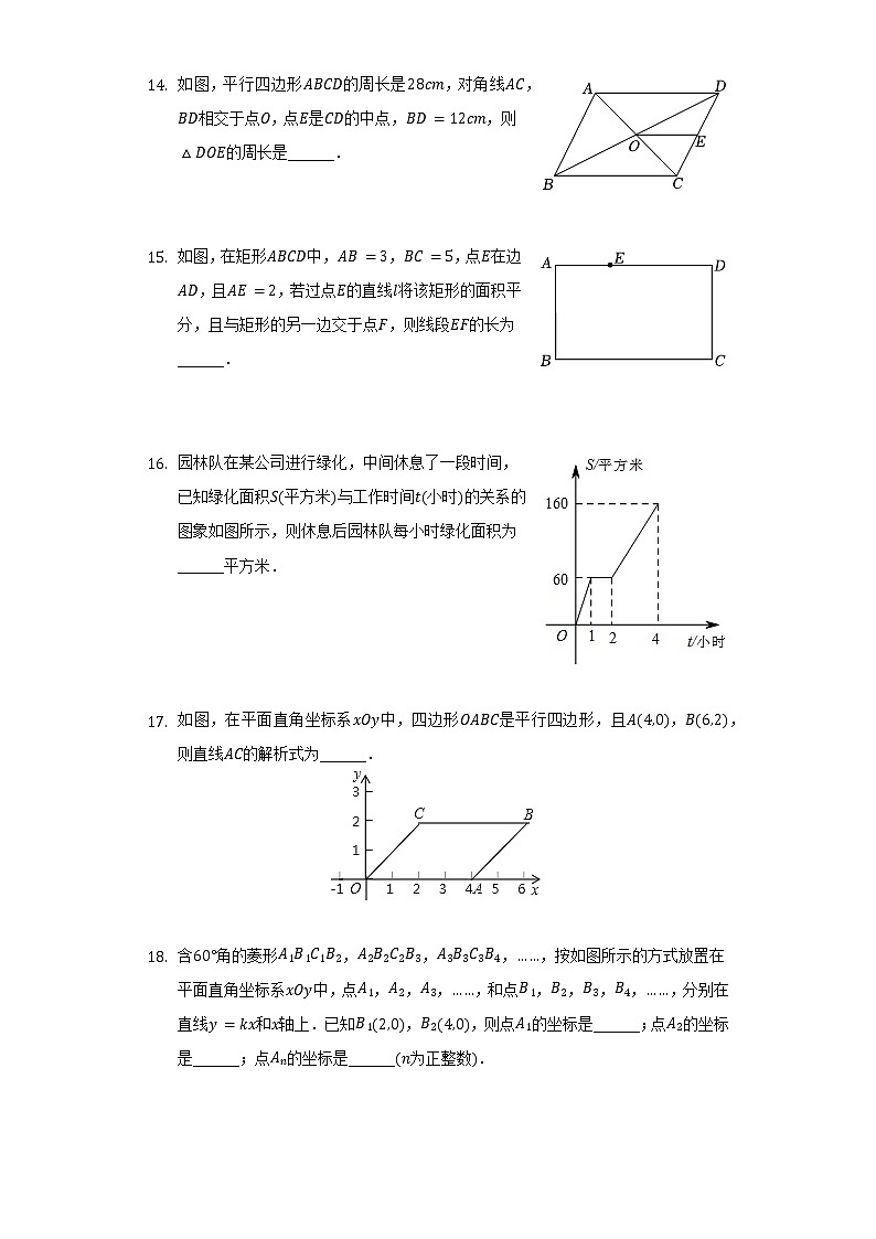 2021-2022学年北京市东城区汇文中学八年级（下）期中数学试卷（含解析）第3页