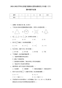 2021-2022学年江苏省无锡市江阴市澄西片八年级（下）期中数学试卷（含解析）