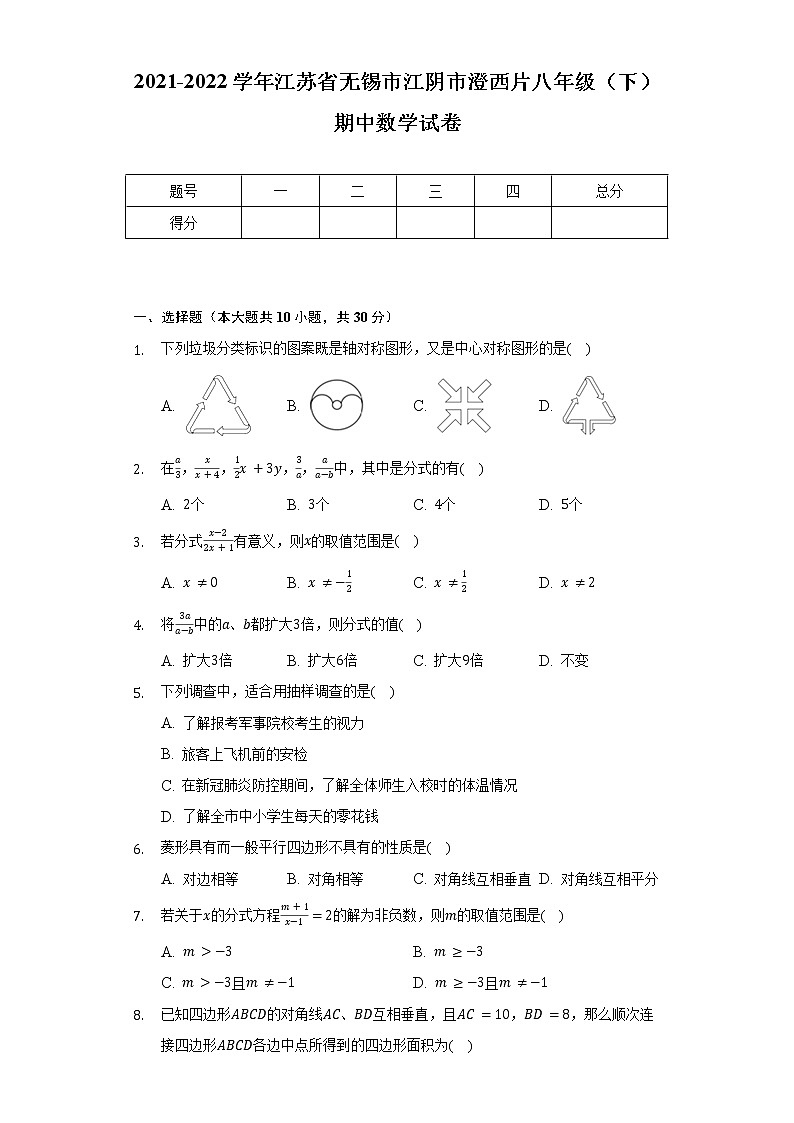 2021-2022学年江苏省无锡市江阴市澄西片八年级（下）期中数学试卷（含解析）01