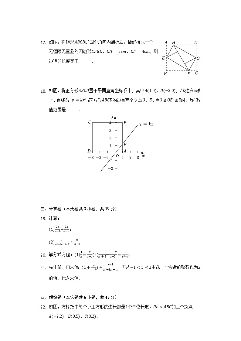 2021-2022学年江苏省无锡市江阴市澄西片八年级（下）期中数学试卷（含解析）03