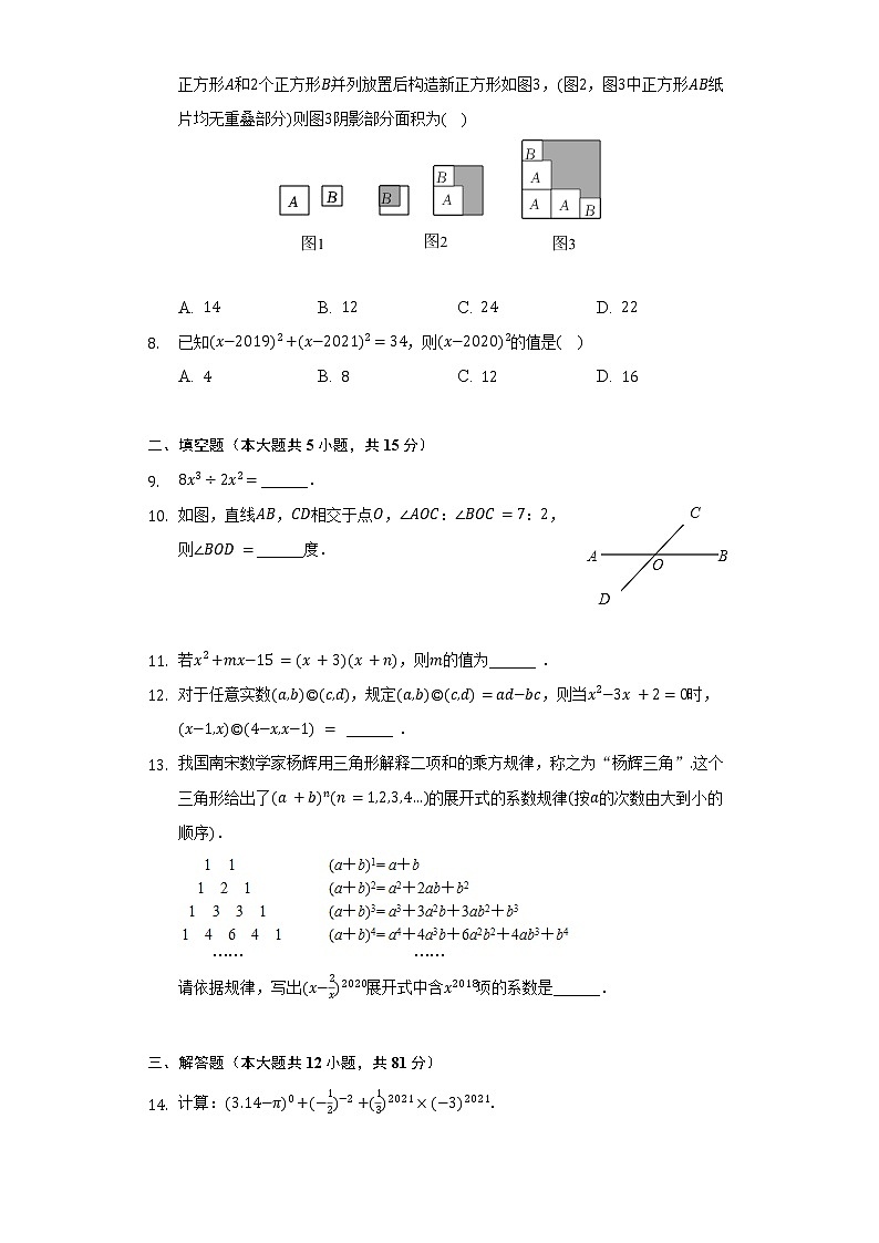 2021-2022学年陕西省咸阳市秦汉中学七年级（下）第一次月考数学试卷（含解析）02