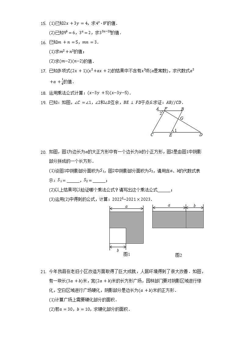 2021-2022学年陕西省咸阳市秦汉中学七年级（下）第一次月考数学试卷（含解析）03