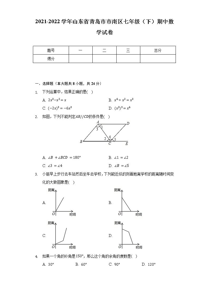 2021-2022学年山东省青岛市市南区七年级（下）期中数学试卷（含解析）第1页