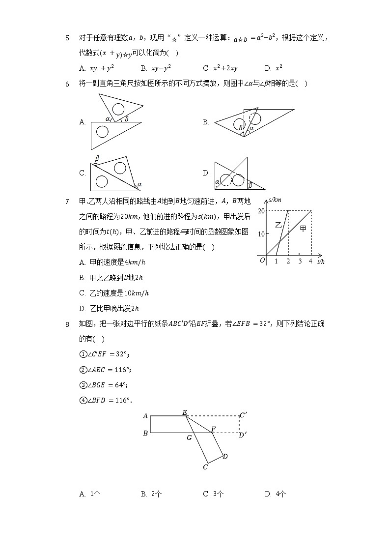 2021-2022学年山东省青岛市市南区七年级（下）期中数学试卷（含解析）第2页