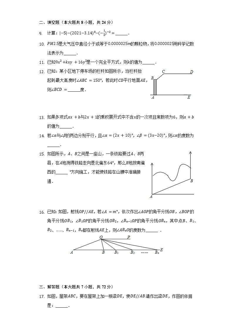 2021-2022学年山东省青岛市市南区七年级（下）期中数学试卷（含解析）第3页