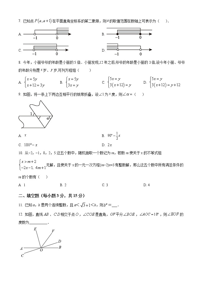 河南省商丘市梁园区2021-2022学年七年级下学期期末数学试题第2页