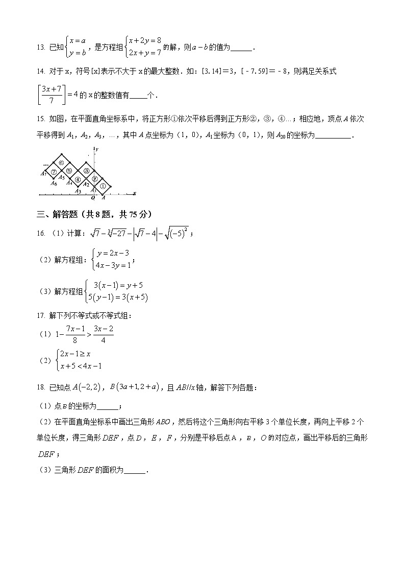 河南省商丘市梁园区2021-2022学年七年级下学期期末数学试题第3页