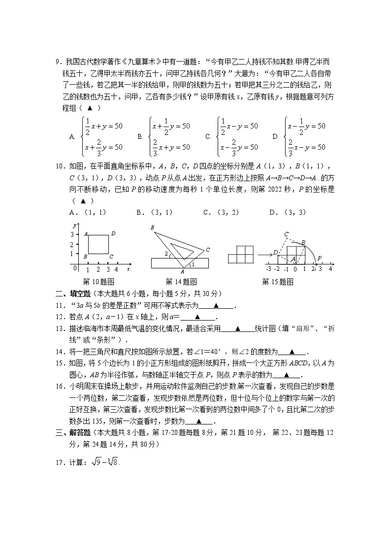 浙江省台州市临海市2021-2022学年七年级下学期期末评估试题数学试题第2页