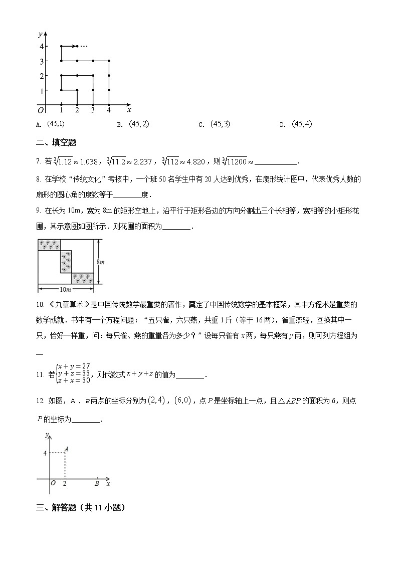 江西省南昌市第二中学2021-2022学年七年级下学期期中数学试题第2页