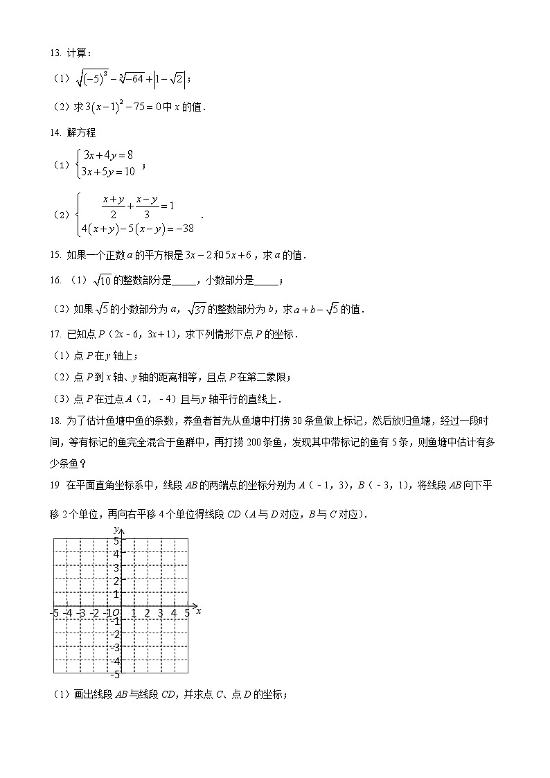江西省南昌市第二中学2021-2022学年七年级下学期期中数学试题第3页