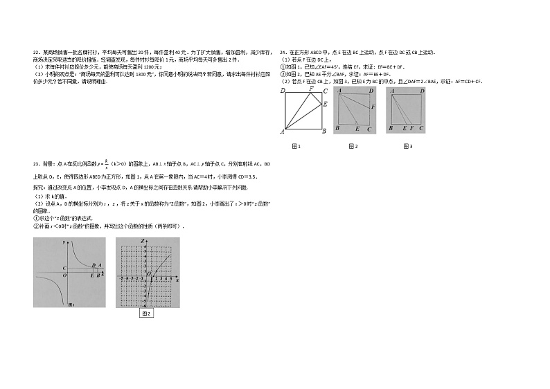 浙江省舟山市定海区2021-2022学年八年级下学期期末检测数学试题卷第3页