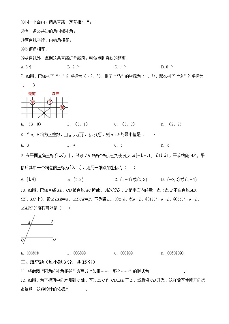 河南省商丘市梁园区第十六中学2021-2022学年七年级下学期期中数学试题第2页