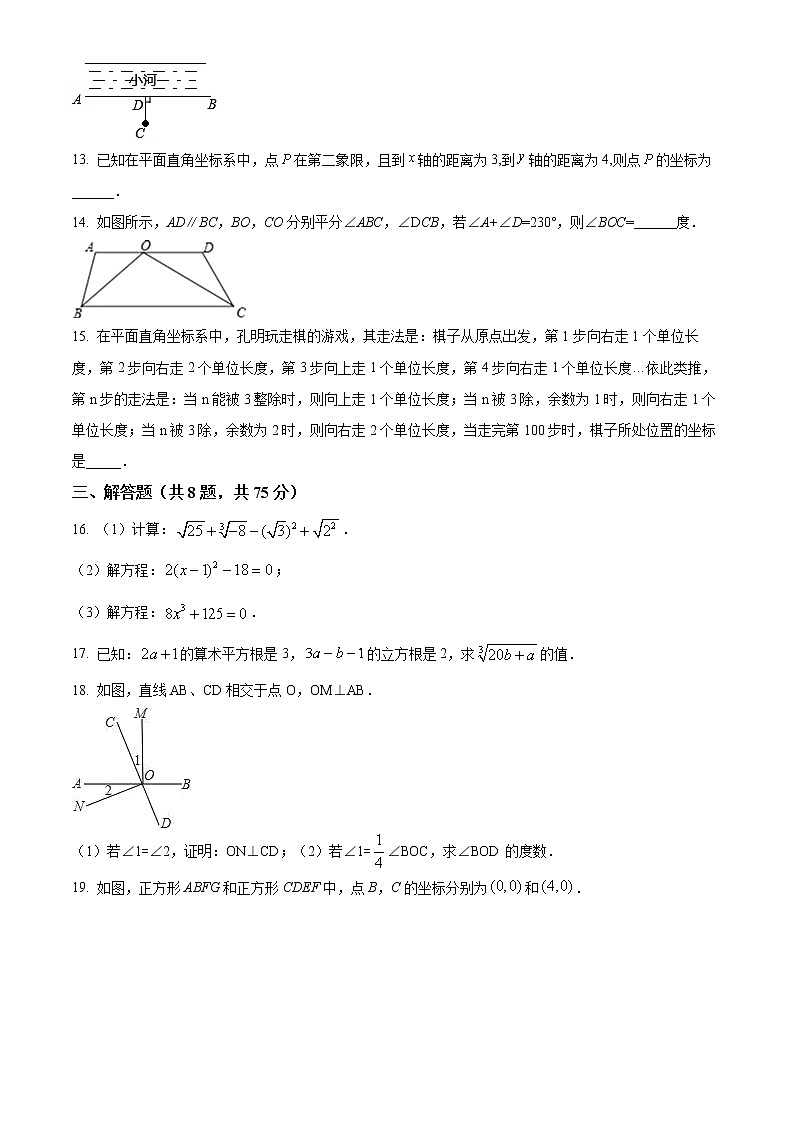 河南省商丘市梁园区第十六中学2021-2022学年七年级下学期期中数学试题第3页
