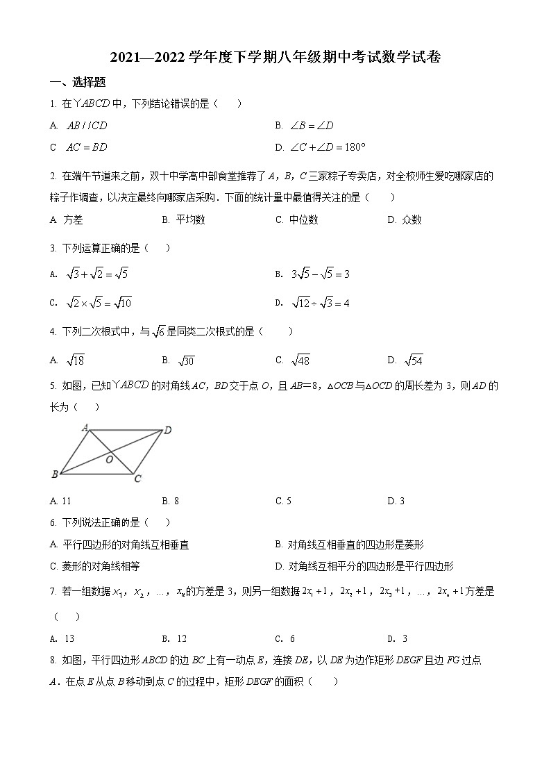 吉林省实验中学2021-2022学年八年级下学期期中数学试题第1页