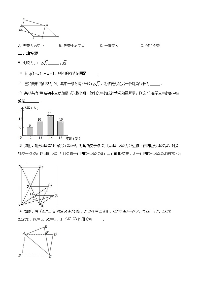 吉林省实验中学2021-2022学年八年级下学期期中数学试题第2页