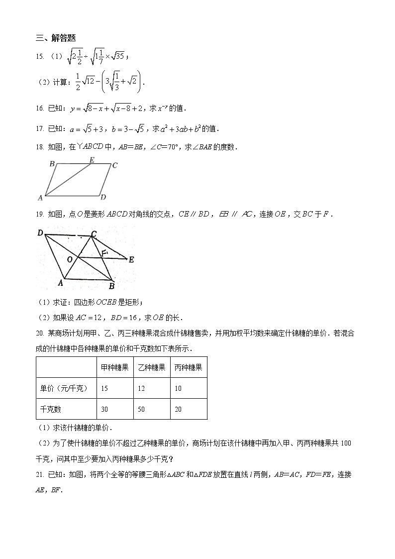 吉林省实验中学2021-2022学年八年级下学期期中数学试题第3页