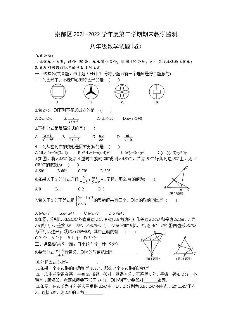 +陕西省咸阳市秦都区2021-2022学年八年级下学期期末教学检测+数学试题+01