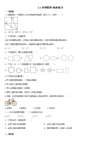 1.1全等图形-暑假预习同步练习2022-2023学年+苏科版八年级数学上册+