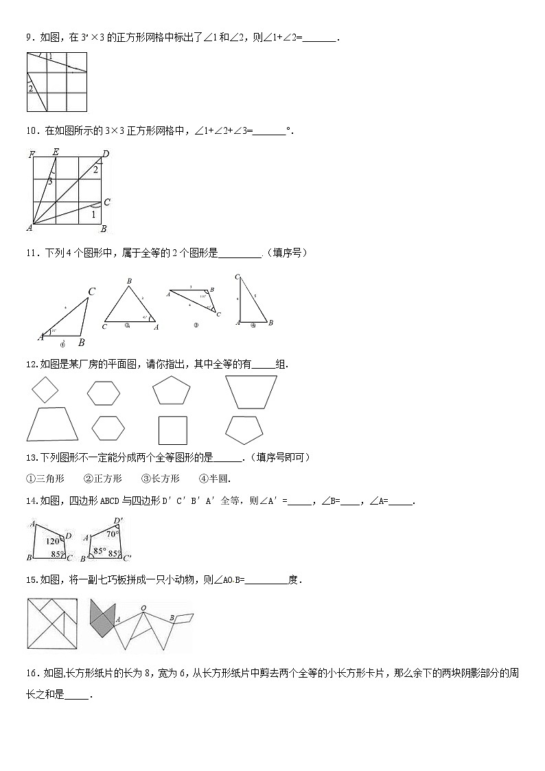 1.1全等图形-暑假预习同步练习2022-2023学年+苏科版八年级数学上册+第2页
