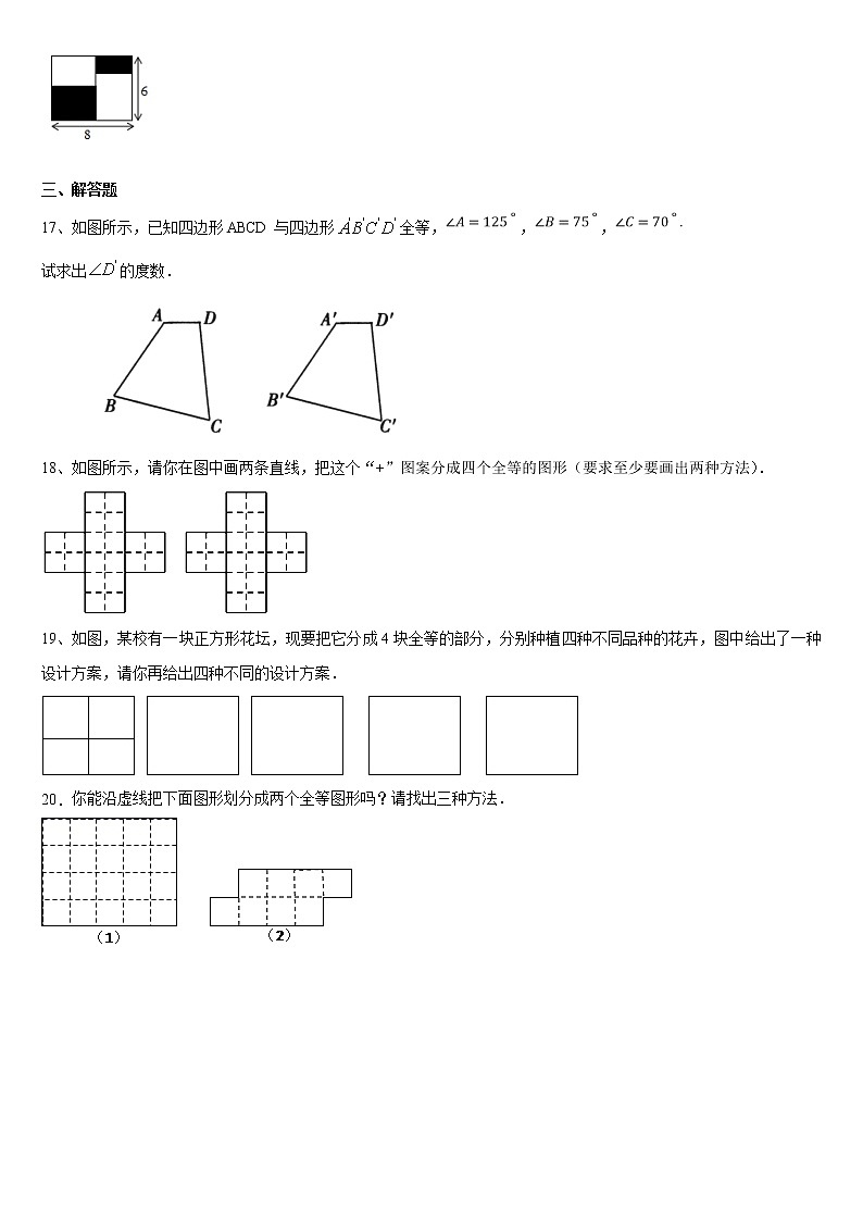 1.1全等图形-暑假预习同步练习2022-2023学年+苏科版八年级数学上册+第3页