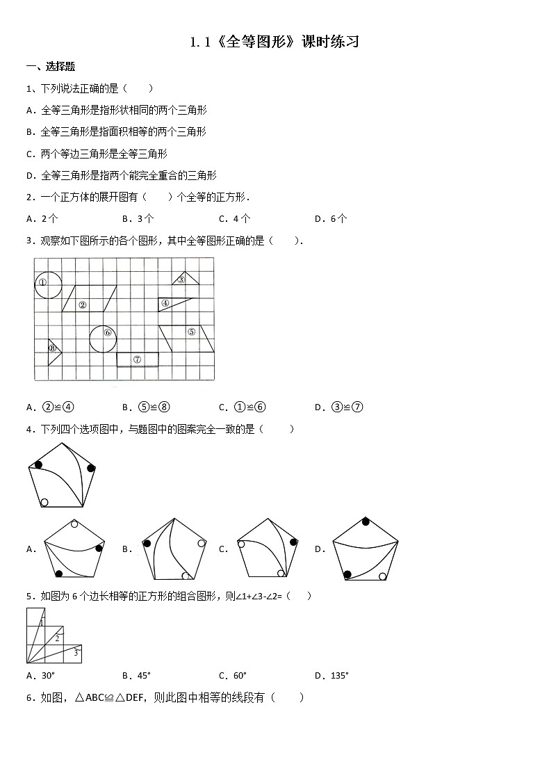 1.1全等图形++暑假预习课时练习-2022-2023学年苏科版八年级数学上册第1页