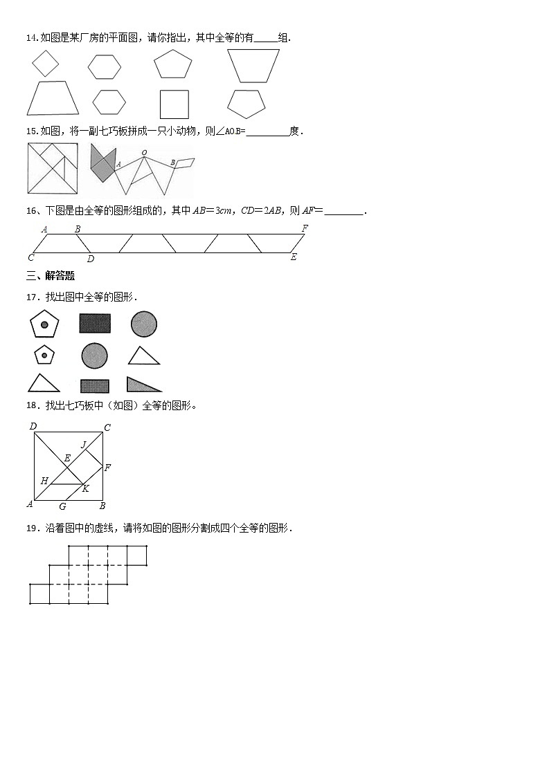 1.1全等图形++暑假预习课时练习-2022-2023学年苏科版八年级数学上册第3页