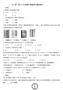 1.1+生活+数学+暑假预习课时练习+2022-2023学年苏科版七年级数学上册+