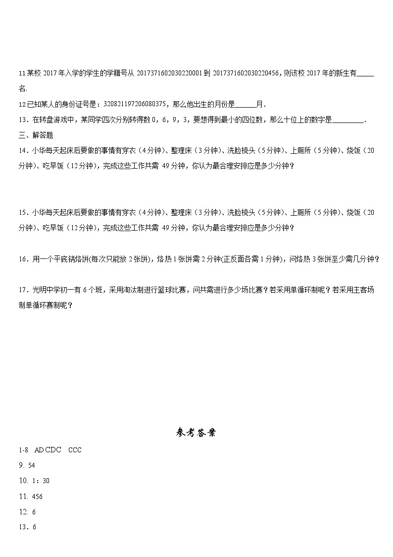 1.1+生活+数学+暑假预习课时练习+2022-2023学年苏科版七年级数学上册+第2页