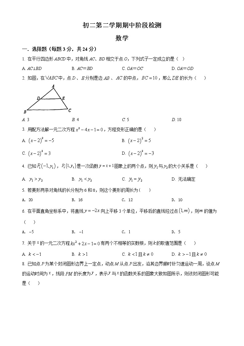 北京市海淀区清华大学附属中学2021-2022学年八年级下学期期中数学题试第1页