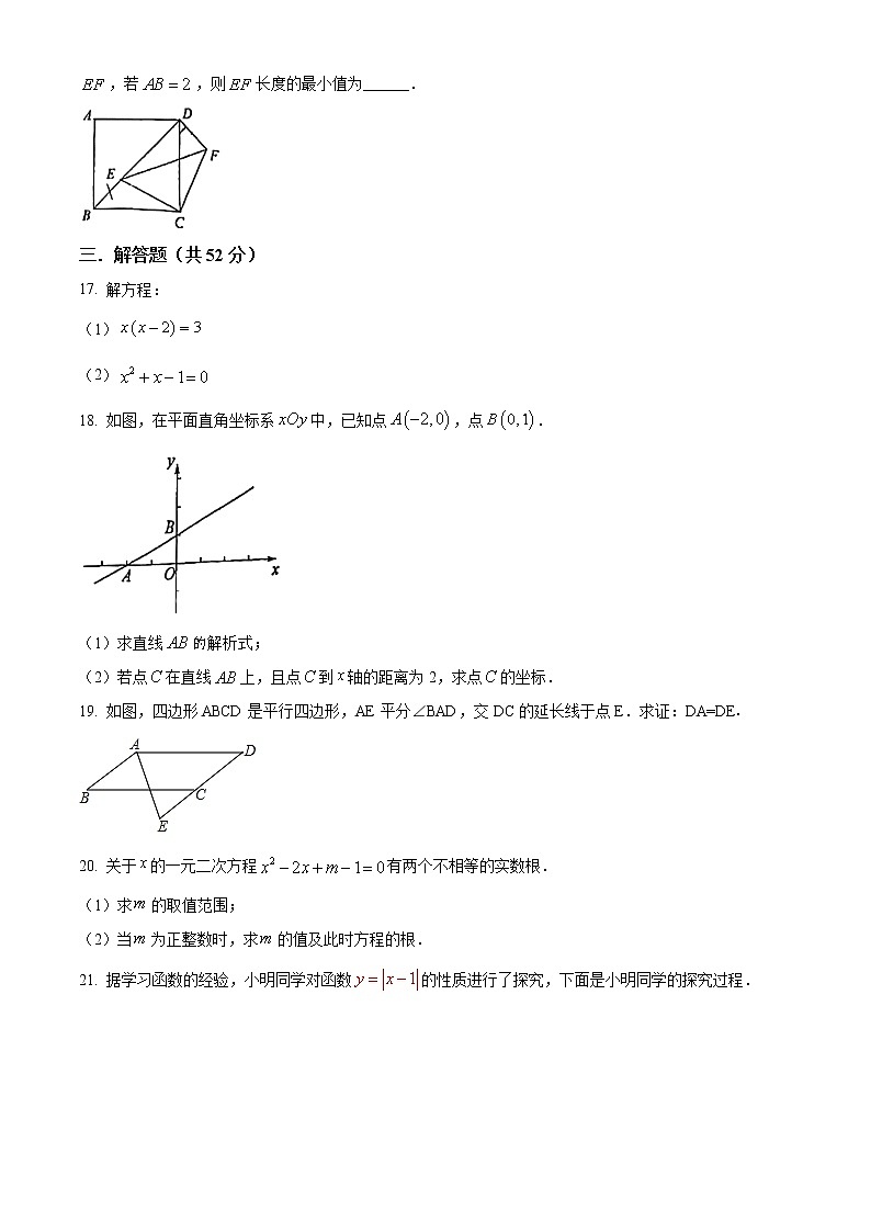 北京市海淀区清华大学附属中学2021-2022学年八年级下学期期中数学题试第3页