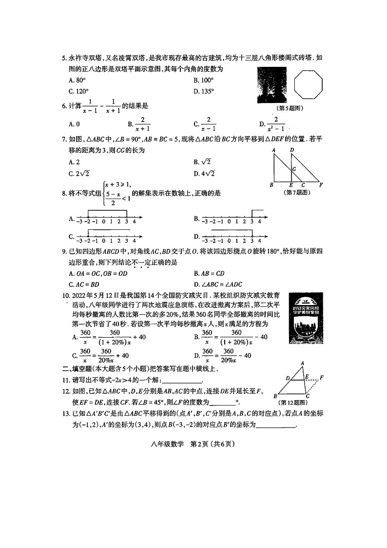 太原市2021~2022学年第二学期八年级期末考试——数学试卷及答案第2页