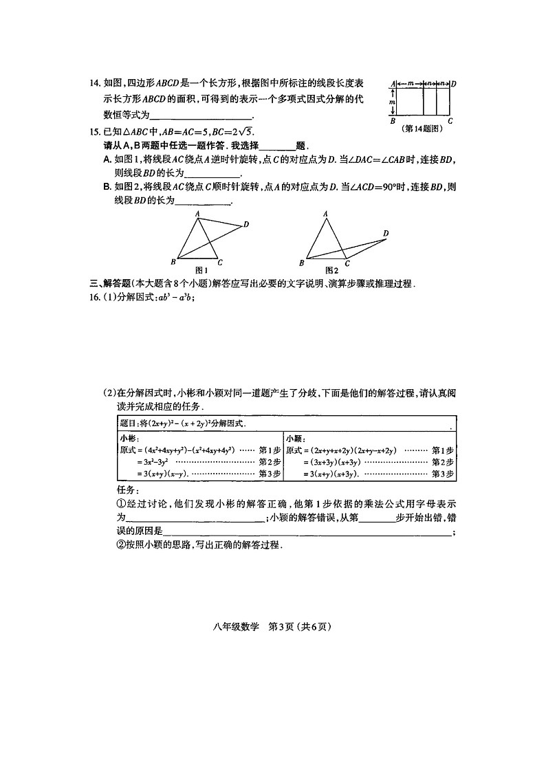 太原市2021~2022学年第二学期八年级期末考试——数学试卷及答案第3页