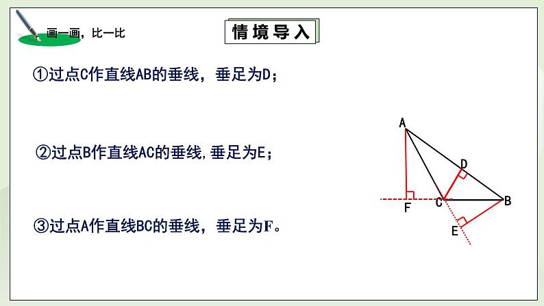 湘教版8上数学第二章2.1.2《三角形的三线》课件+教案03