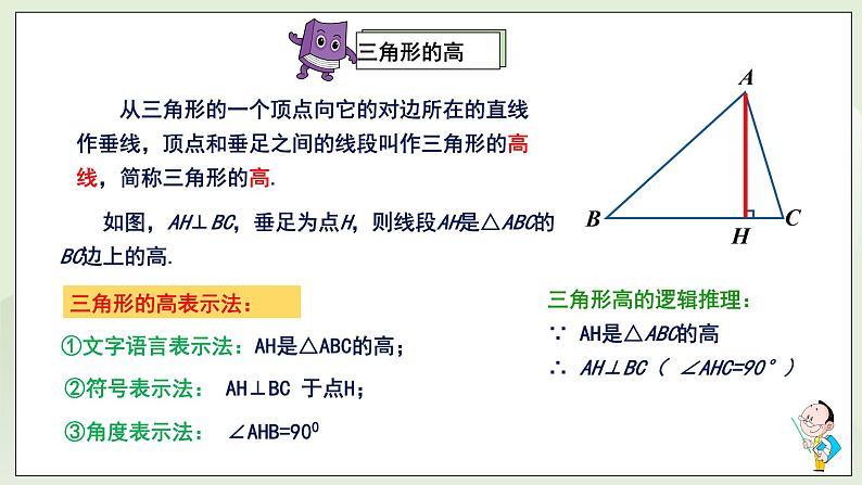 湘教版8上数学第二章2.1.2《三角形的三线》课件+教案04