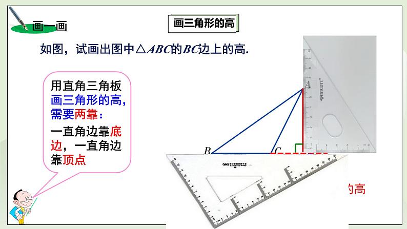 湘教版8上数学第二章2.1.2《三角形的三线》课件+教案05