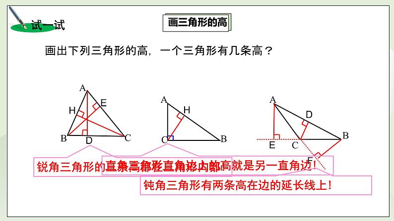 湘教版8上数学第二章2.1.2《三角形的三线》课件+教案06