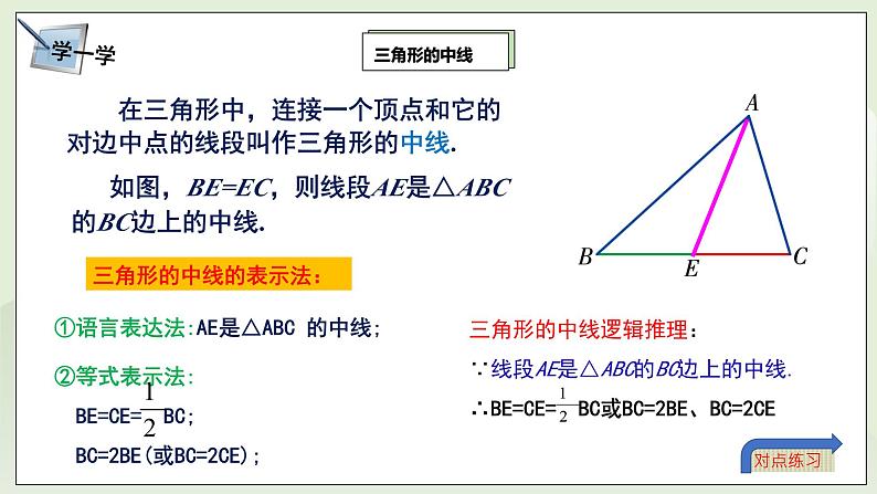 湘教版8上数学第二章2.1.2《三角形的三线》课件+教案08