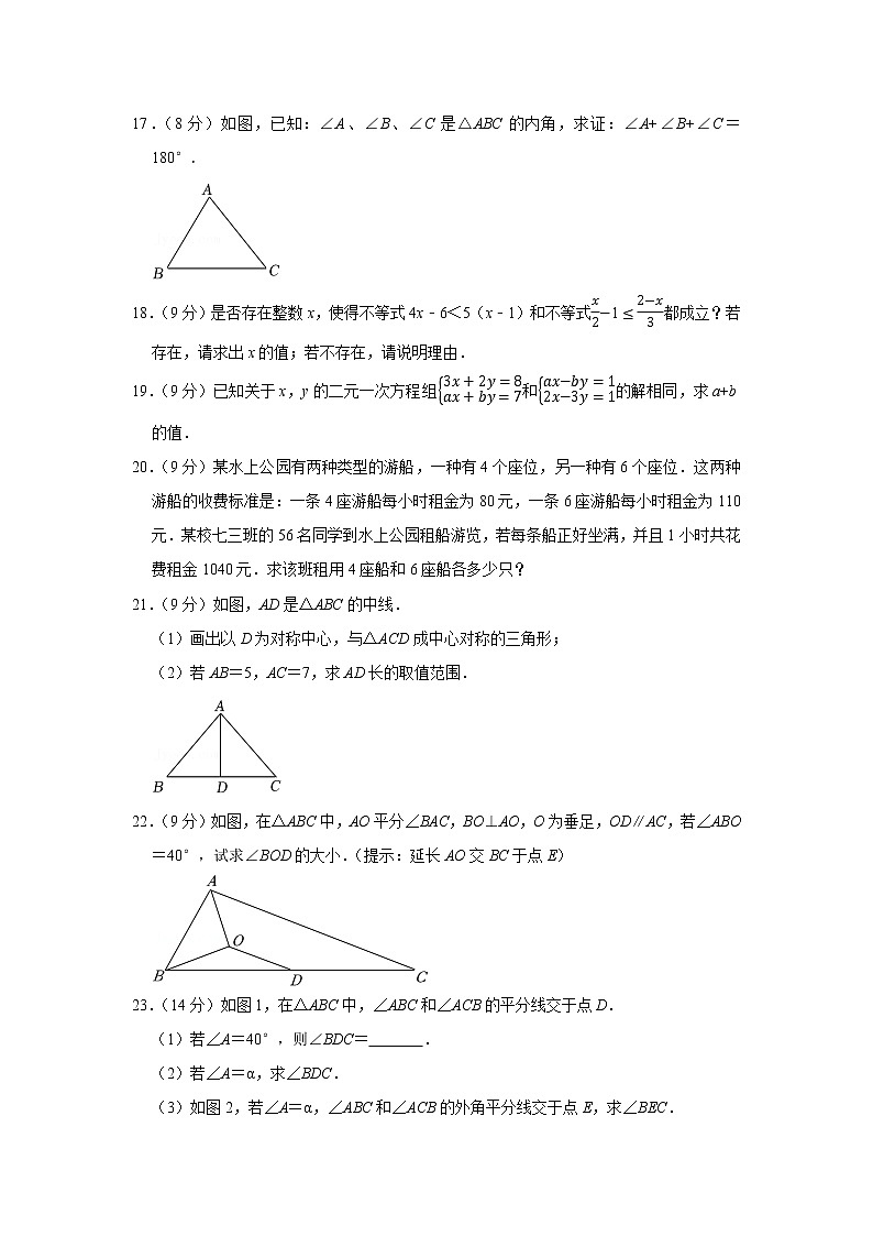2020-2021学年河南省洛阳市宜阳县七年级（下）期末数学试卷03