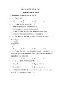 2020-2021学年湖北省十堰市茅箭区东风国际学校七年级（下）期末数学模拟练习试卷