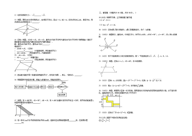 甘肃省天水市2022年七年级下学期期末数学测试卷（含答案）第2页