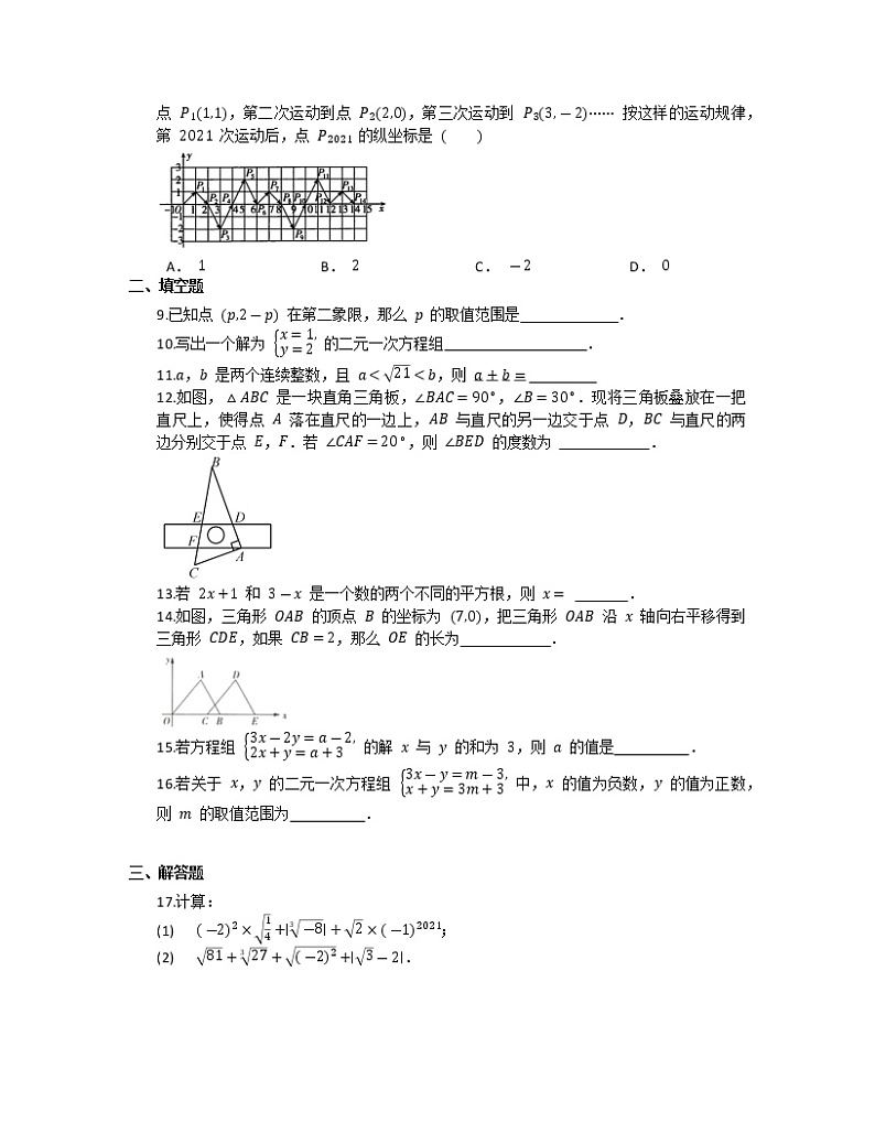 湖北省咸宁市崇阳县2021-2022学年七年级下学期期末模拟数学试卷（无答案）第2页