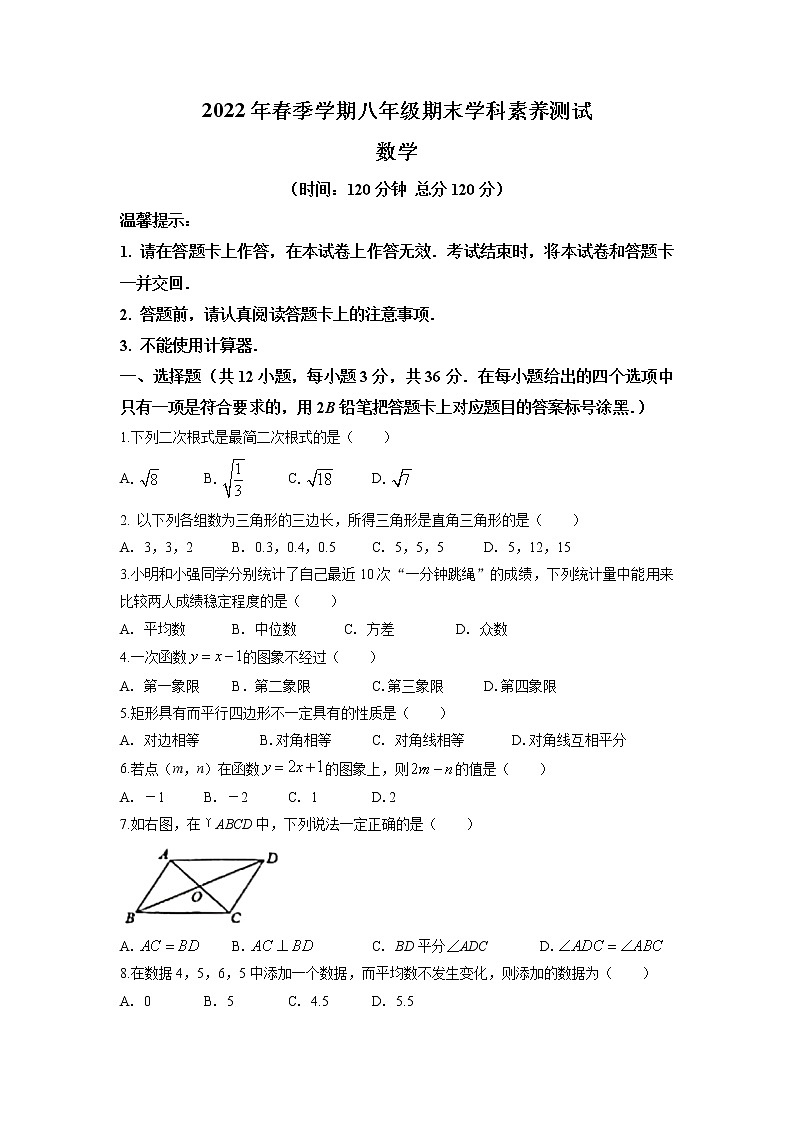 广西壮族自治区钦州市钦北区2021-2022学年八年级下学期期末数学试题（含答案）第1页