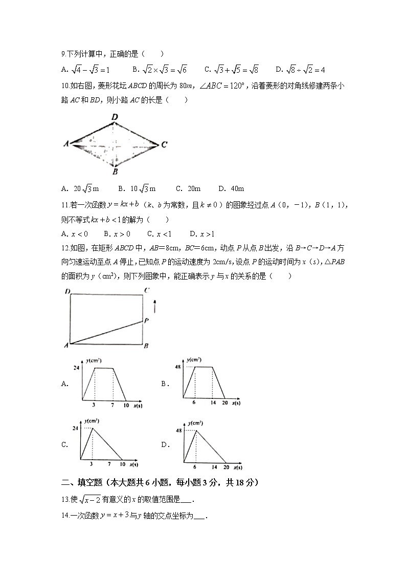 广西壮族自治区钦州市钦北区2021-2022学年八年级下学期期末数学试题（含答案）第2页